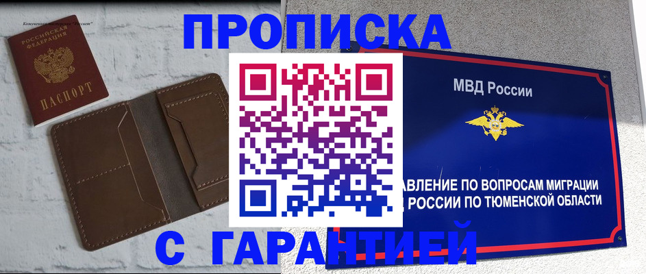 временная регистрация купить в Колпашево