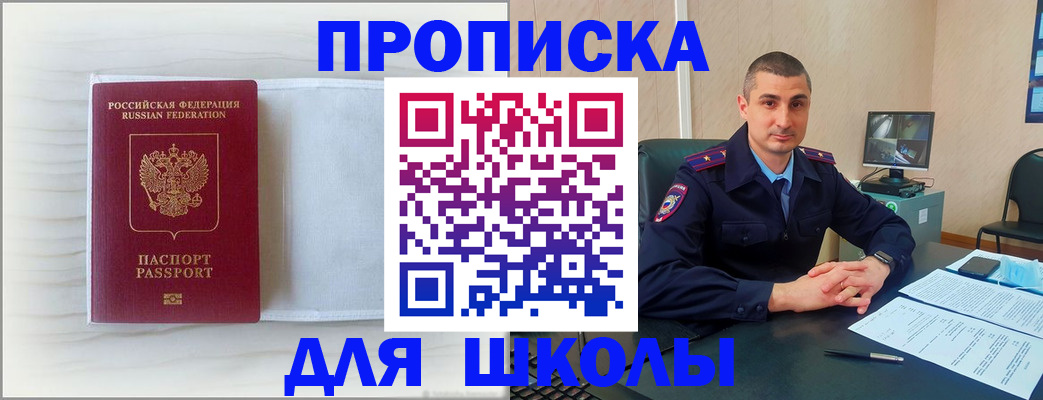 прописка регистрация в Колпашево